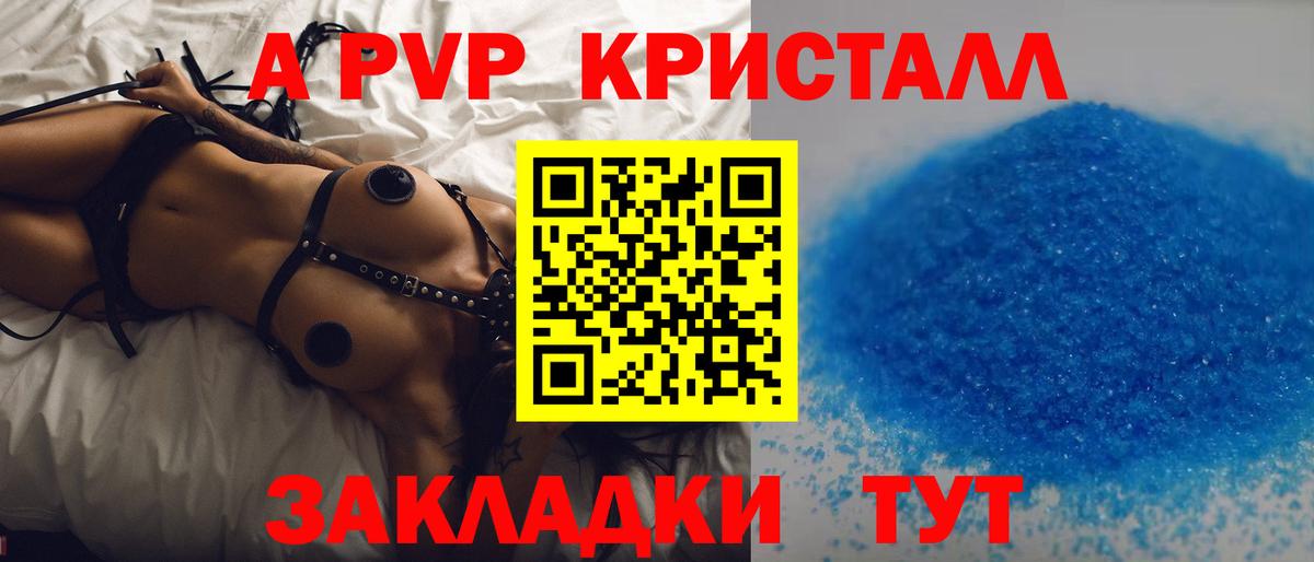 Alpha-PVP СК КРИС  Вход с VPN  Россошь  Alfa_PVP Соль  A-PVP кристаллы 