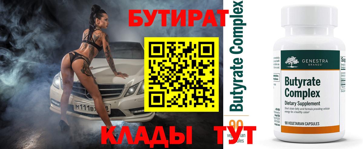 БУТИРАТ  Вход с VPN  Россошь  Бутират жидкий экстази 