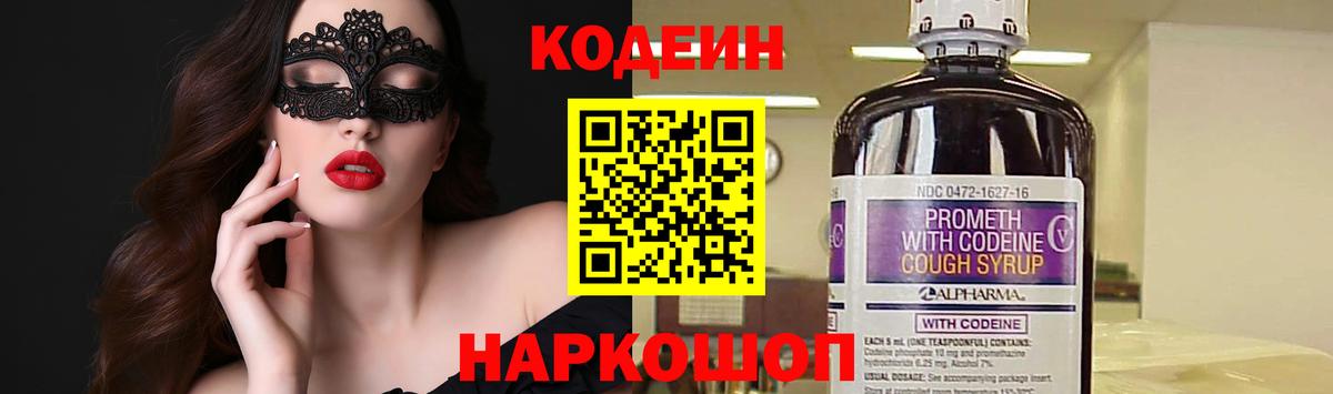 Кодеиновый сироп Lean напиток Lean (лин) Россошь