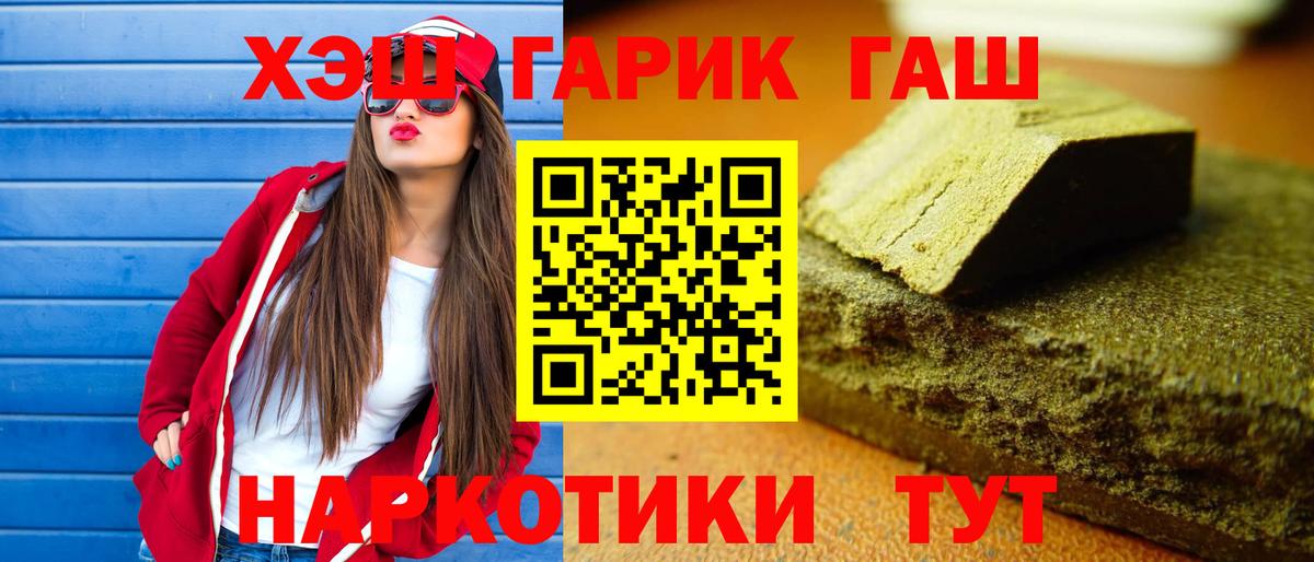 Россошь  ГАШИШ Premium  Вход с VPN  ГАШИШ Cannabis 