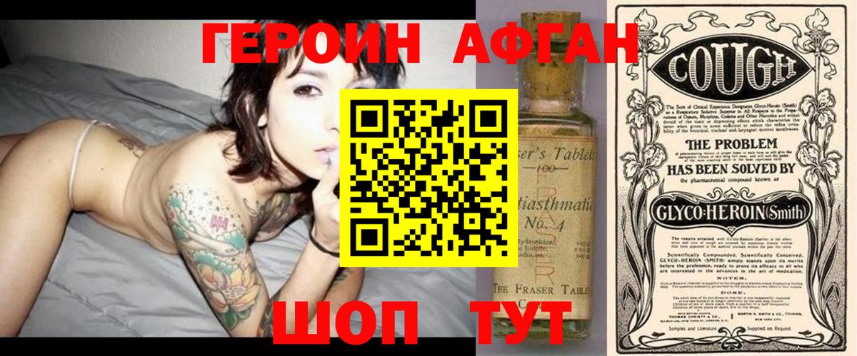 Героин герыч Россошь