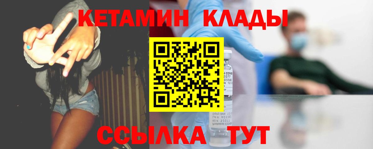 Кетамин VHQ Россошь