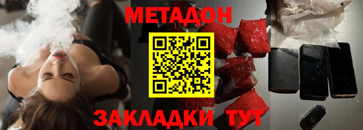 Россошь  Метадон кристалл  Вход с VPN 
